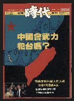 《台灣時代週刊NO.302》藏品圖，第1張
