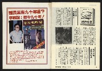 《發揚週刊NO.4》藏品圖，第34張