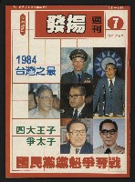 《發揚週刊NO.7》藏品圖，第1張