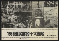 《發揚週刊NO.8》藏品圖，第10張