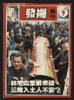 《發揚週刊NO.9》藏品圖，第1張