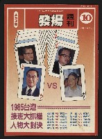 《發揚週刊NO.10》藏品圖，第1張