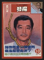 《發揚週刊NO.13》藏品圖，第1張