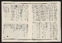 《發揚週刊NO.15、16》藏品圖，第29張