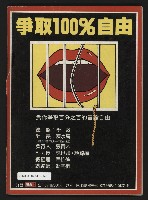 《發揚週刊NO.15、16》藏品圖，第67張