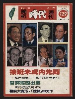 《開拓時代週刊NO.129》藏品圖，第1張