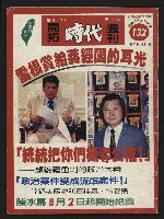 《開拓時代週刊NO.132》藏品圖，第1張