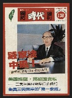 《開拓時代週刊NO.138》藏品圖，第1張