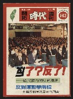 《開拓時代週刊NO.143》藏品圖，第1張
