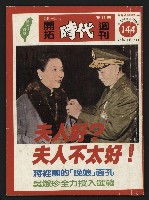 《開拓時代週刊NO.144》藏品圖，第1張