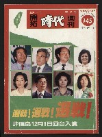 《開拓時代週刊NO.145》藏品圖，第1張