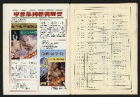 《開拓時代週刊NO.147》藏品圖，第34張