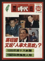 《開拓時代週刊NO.152》藏品圖，第1張