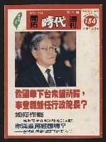 《開拓時代週刊NO.154》藏品圖，第1張
