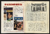 《開拓時代週刊NO.154》藏品圖，第34張