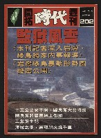 《開拓時代週刊NO.202》藏品圖，第1張