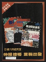 《伸根週刊NO.2》藏品圖，第35張