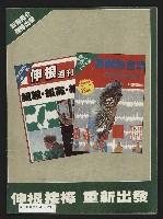 《伸根週刊NO.4》藏品圖，第35張