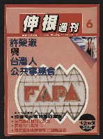 《伸根週刊NO.6》藏品圖，第1張