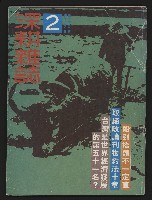 《深耕雜誌第一卷第二期NO.2》的圖片