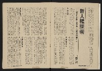 《深耕雜誌第一卷第二期NO.2》藏品圖，第25張