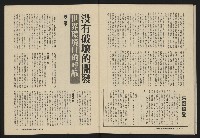 《深耕雜誌第一卷第二期NO.2》藏品圖，第43張