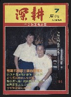 《深耕周刊NO.7》藏品圖，第1張