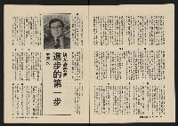 《深耕雜誌第一卷第三期NO.3》藏品圖，第5張