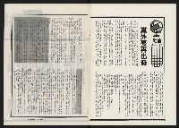 《深耕雜誌第一卷第四期革新版NO.4》藏品圖，第2張