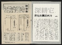 《深耕雜誌第一卷第七期NO.7》藏品圖，第2張