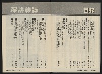 《深耕雜誌第一卷第七期NO.7》藏品圖，第4張