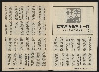 《深耕雜誌第一卷第七期NO.7》藏品圖，第7張