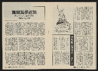 《深耕雜誌第一卷第七期NO.7》藏品圖，第19張