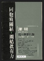 《深耕雜誌第一卷第七期NO.7》藏品圖，第37張