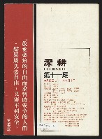 《深耕雜誌第十一期NO.11》藏品圖，第31張