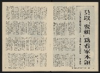 《深耕雜誌第二十一期NO.21》藏品圖，第16張