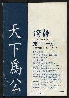 《深耕雜誌第二十一期NO.21》藏品圖，第29張