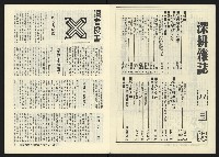 《深耕半月刊NO.14》藏品圖，第4張