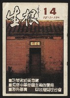 《生根NO.14》的圖片
