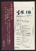 《生根NO.18》藏品圖，第27張