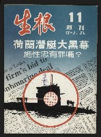 《生根週刊NO.11》藏品圖，第1張