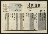 《生根週刊NO.14》藏品圖，第3張