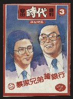 《自由時代週刊NO.3》藏品圖，第1張