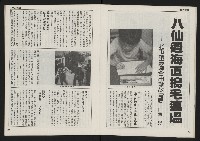 《自由時代週刊NO.3》藏品圖，第12張