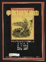 《自由時代週刊NO.3》藏品圖，第35張