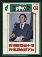 《自由時代週刊NO.15》藏品圖，第1張