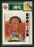 《自由時代週刊NO.17》藏品圖，第1張