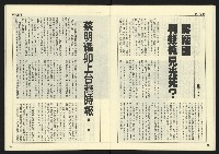 《自由時代週刊NO.17》藏品圖，第16張