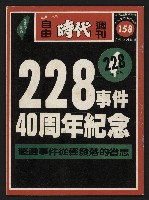 《自由時代週刊NO.158》藏品圖，第1張