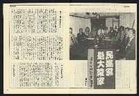 《自由時代週刊NO.158》藏品圖，第10張